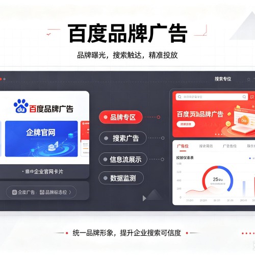 滨州百度品牌广告